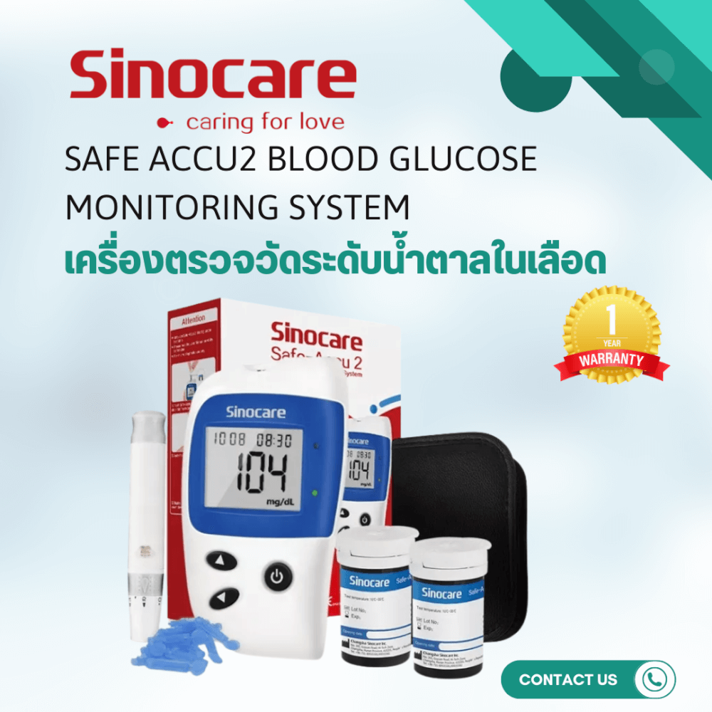 เครื่องวัดระดับน้ำตาลในเลือด SINOCARE รุ่น SAFE ACCU 2 0070062003011